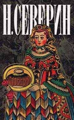 Лев Вирин - Солдат удачи. Исторические повести