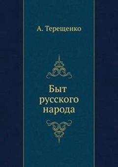 Павел Анненков - Записки о французской революции 1848 года