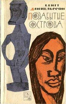 Тур Хейердал - Фату-Хива. Возврат к природе