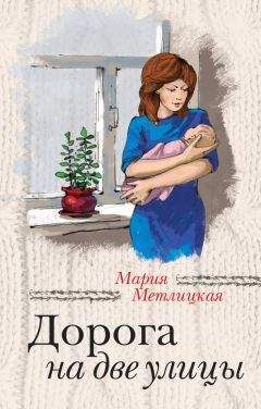 Мария Метлицкая - Верный муж (сборник)