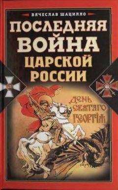 Владимир Королёв - Босфорская война