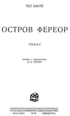 Уилл Рэндалл - Океания. Остров бездельников