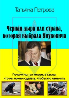 Ольга Грейгъ - 4-й рейх, или Грядущая раса Полой земли