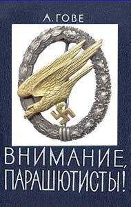 Сергей Ткаченко - Крым 1944. Весна освобождения