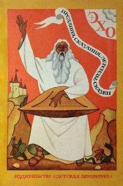 Автор неизвестен - Эпосы, мифы, легенды и сказания - Байкала-озера сказки Том I  разд.1