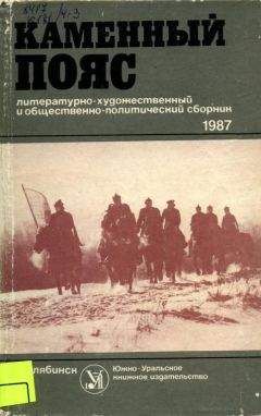 Василий Наумкин - Каменный пояс, 1981