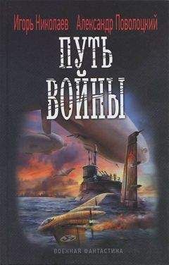 Приклонский Е. - Дневник самоходчика. Боевой путь механика-водителя ИСУ-152. 1942-1945