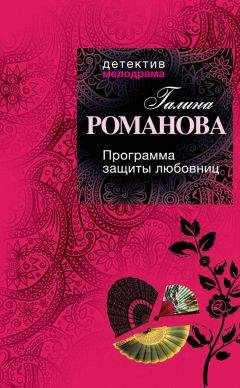 Галина Романова - Демон искушения