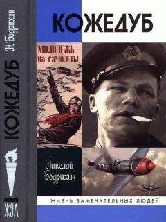 Николай Кирсанов - Кто помогал Гитлеру? Европа в войне против Советского Союза