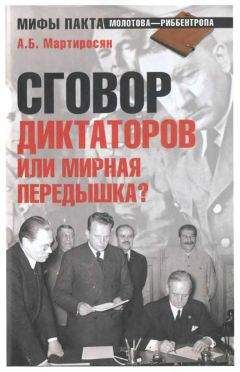 Александр Дюков - «Пакт Молотова-Риббентропа» в вопросах и ответах