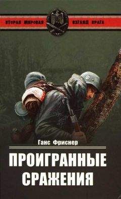 Владислав Гончаров - Величайший позор Британии. От Дюнкерка до Крита. 1940—1941