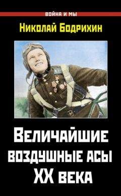 П. Смирнов - Боевые операции Люфтваффе: взлет и падение гитлеровской авиации