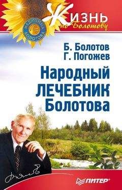 Глеб Погожев - Аптека здоровья по Болотову