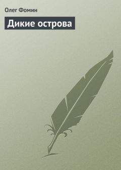 Кайл Иторр - Огни Медного острова