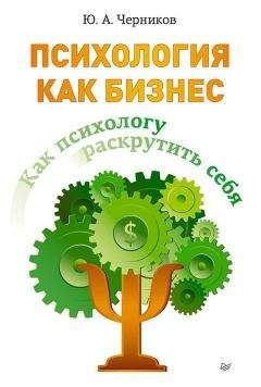 Джейсон Рич - Краудфандинг. Справочное руководство по привлечению денежных средств