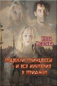 Шерри Томас - Пылающие небеса (ЛП)