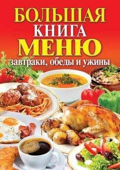 Светлана Колосова - Кулинарный календарь