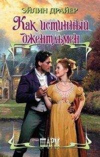 Лидия Джойс - Порочные намерения