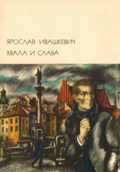 Ярослав Гашек - Похождения бравого солдата Швейка