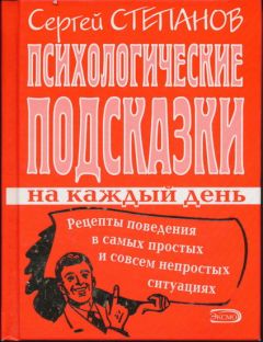 Сергей Степанов - Психологический тезаурус