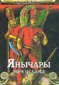 Сергей Иванов - Византийское миссионерство: Можно ли сделать из «варвара» христианина?