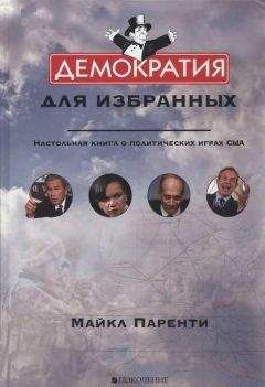 Борис Кагарлицкий - Управляемая демократия: Россия, которую нам навязали