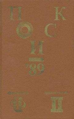 Владимир Михайлов - СОВЕТСКАЯ ФАНТАСТИКА 80-х годов (антология)