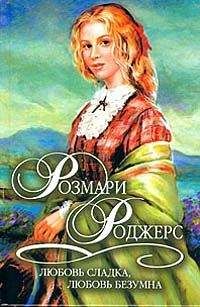 Мэдлин Хантер - Пылкий романтик