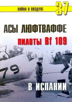 С. Иванов - Асы корейской войны 1950-1953