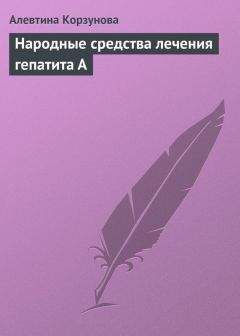 Андрей Алефиров - Как Баба-яга лечила свою костяную ногу, или Моя прабабушка дает советы