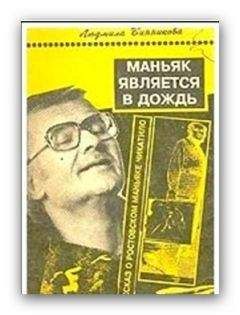 Вячеслав Жуков - Маньяк всегда прав