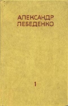 Иван Папанин - На полюсе (Изд. 1939 г.)