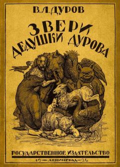 Марк Ефетов - Звери на улице