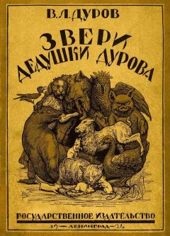 Владимир Арсеньев - В тайге (сборник). С вопросами и ответами для почемучек