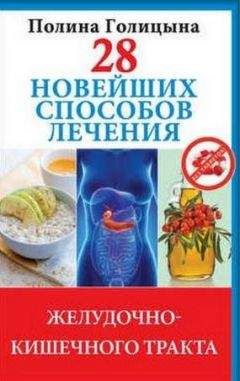 Николай Даников - Целебный топинамбур. Помощник от всех болезней