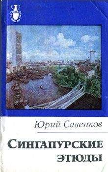 Илья Сучков - Краски далекого острова