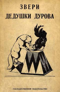 Марк Ефетов - Звери на улице