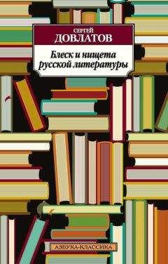 Сергей Довлатов - Представление (сборник)