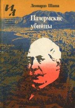 Вадим Сафонов - Убийцы