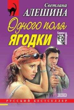 Светлана Алешина - Две головы лучше
