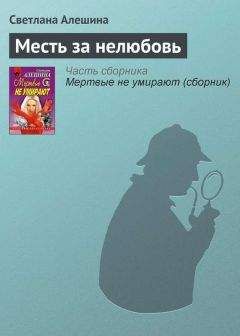 Джон Карр - Месть «Красной вдовы»