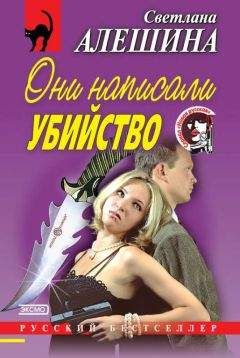 Светлана Алешина - Сквозь розовые очки