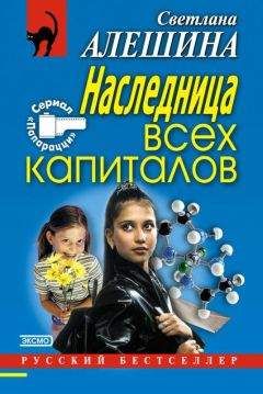 Светлана Алешина - После дождичка в четверг (сборник)