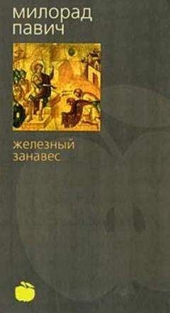 Герберт Уэллс - Отец Кристины-Альберты