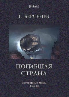 Владимир Евгеньев - Огни святого Эльма