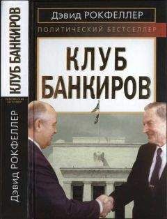 Збигнев Казимеж Бжезинский - Антология «мировой закулисы»