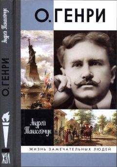 Андрей Танасейчук - Майн Рид: жил отважный капитан