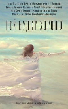 Юлий Буркин - Всё будет хорошо