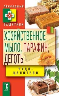 Наталья Передерей - Чистотел и алоэ. Чудо-целители семьи