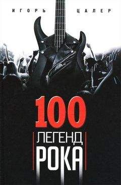 Д. Самин - 100 великих вокалистов